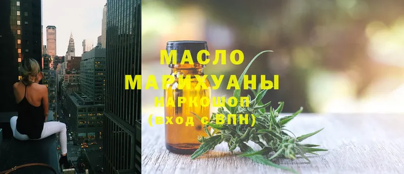 Дистиллят ТГК THC oil Малаховка